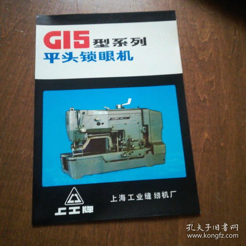八十年代上工牌 上海工業縫紉機廠產品宣傳單 7種