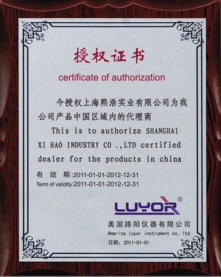 上海熙浩實(shí)業(yè)榮獲美國(guó)路陽(yáng)中國(guó)區(qū)代理商-公司動(dòng)態(tài)-上海熙浩實(shí)業(yè)