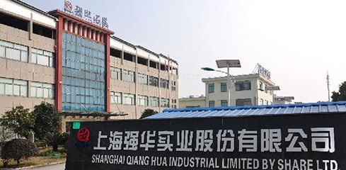 上海強(qiáng)華實(shí)業(yè)股份